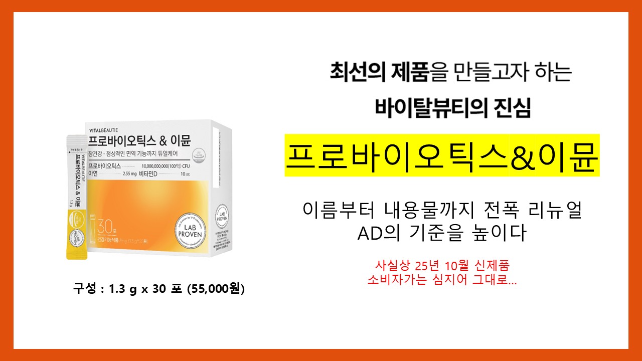 프로바이오틱스&이뮨 상세정보 4