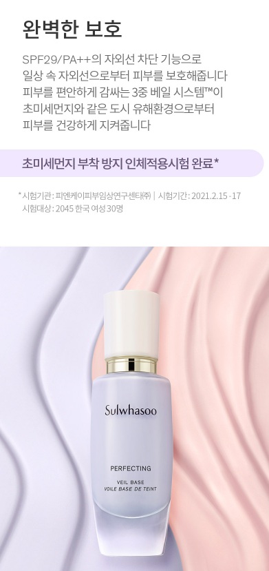 퍼펙팅 베일베이스 상세정보 3