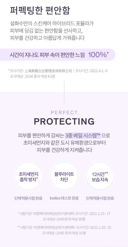 퍼펙팅 베일베이스 상세정보 5