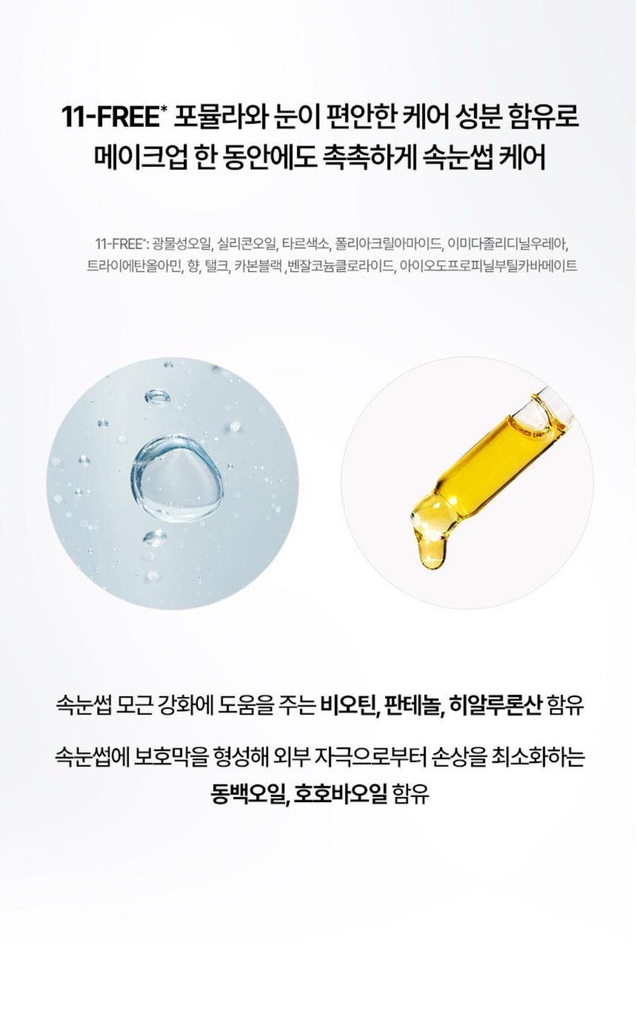 리치컬링 마스카라 상세정보 8