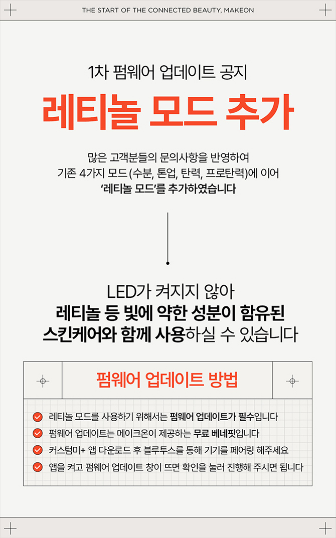 메이크온 스킨 라이트 테라피3 상세정보 1