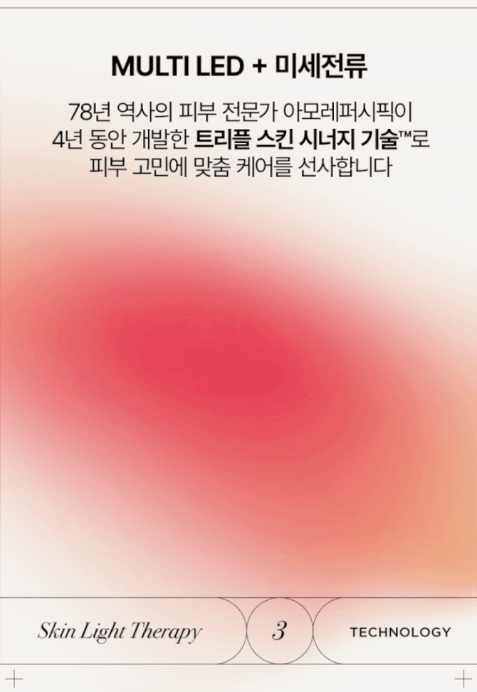 메이크온 스킨 라이트 테라피3 상세정보 16