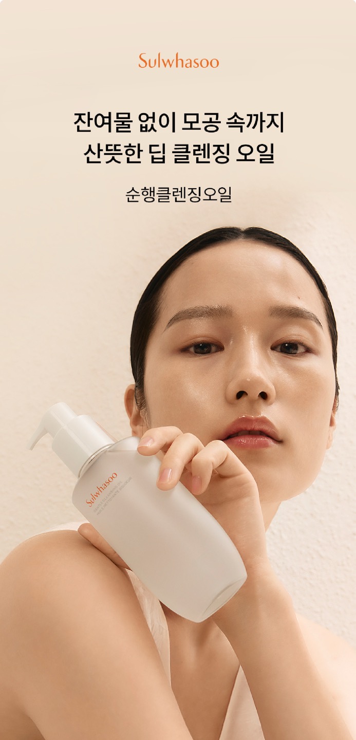 순행클렌징 오일 상세정보 1