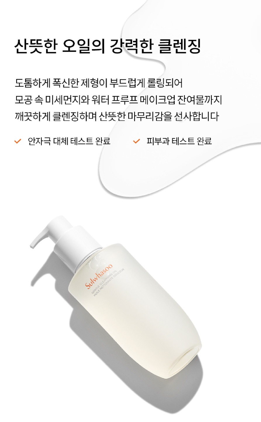 순행클렌징 오일 상세정보 3
