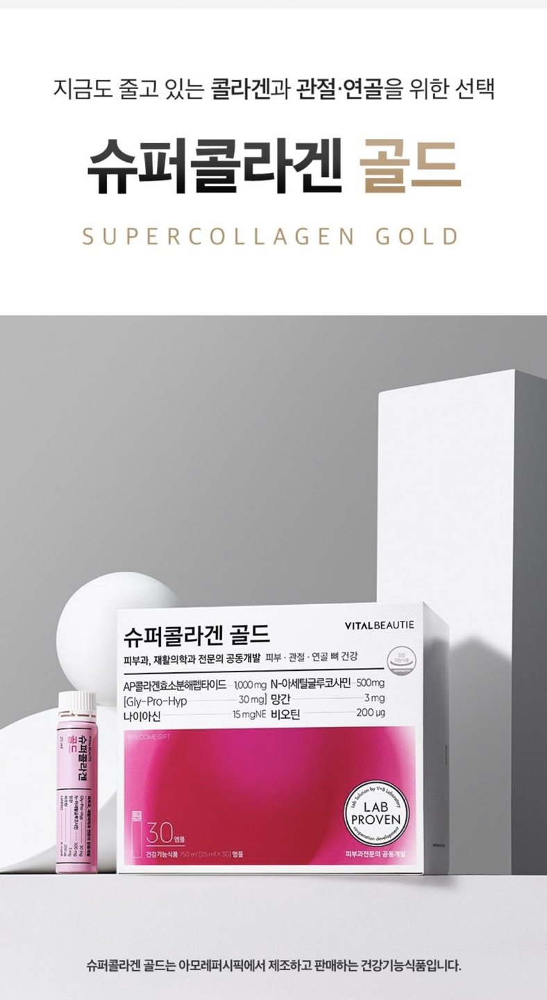 슈퍼콜라겐 골드 상세정보 1