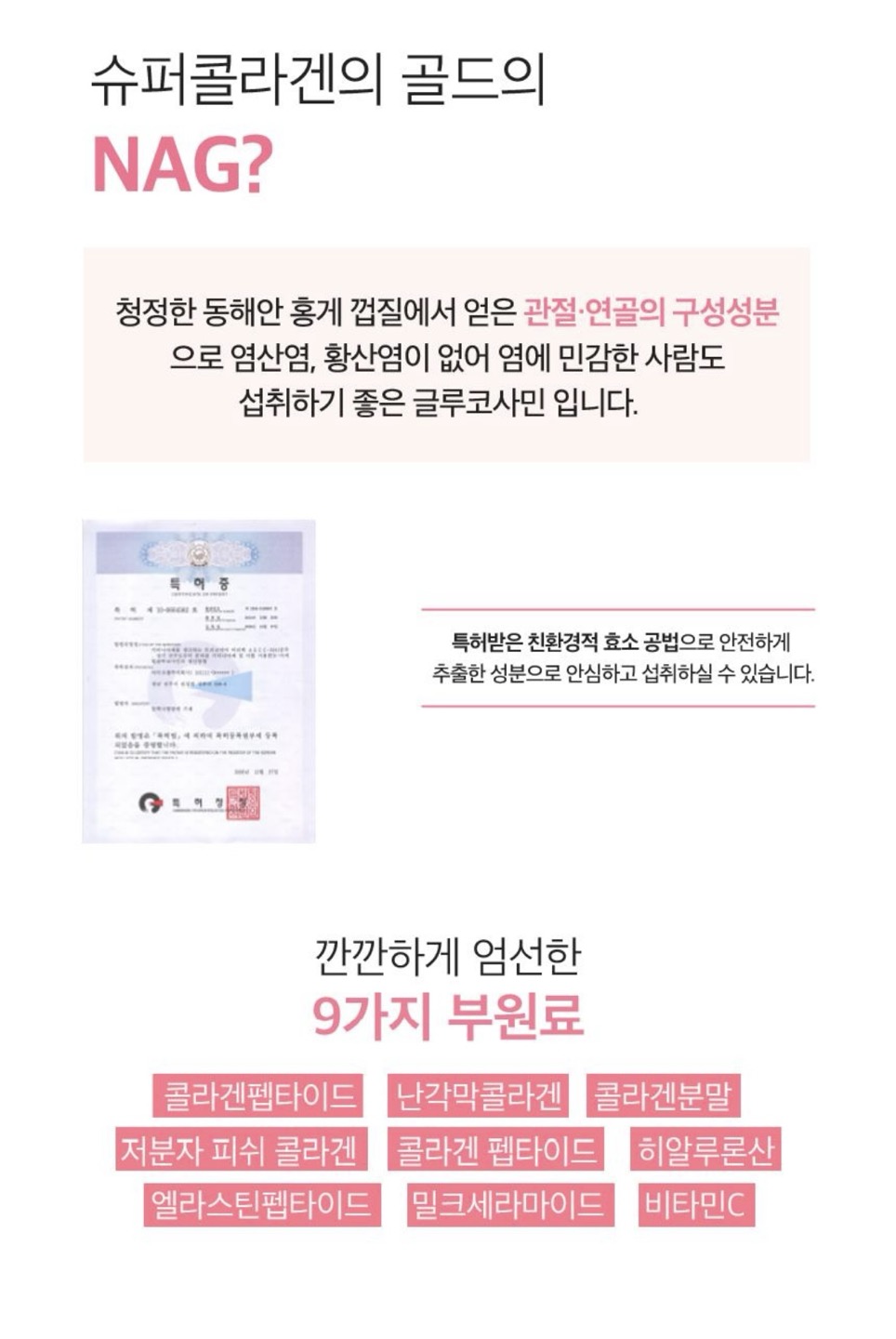 슈퍼콜라겐 골드 상세정보 11