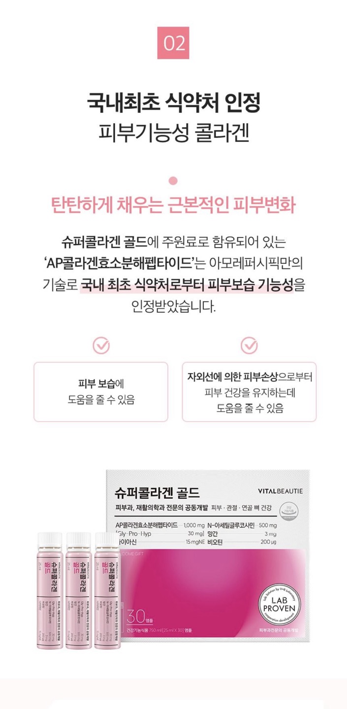 슈퍼콜라겐 골드 상세정보 12