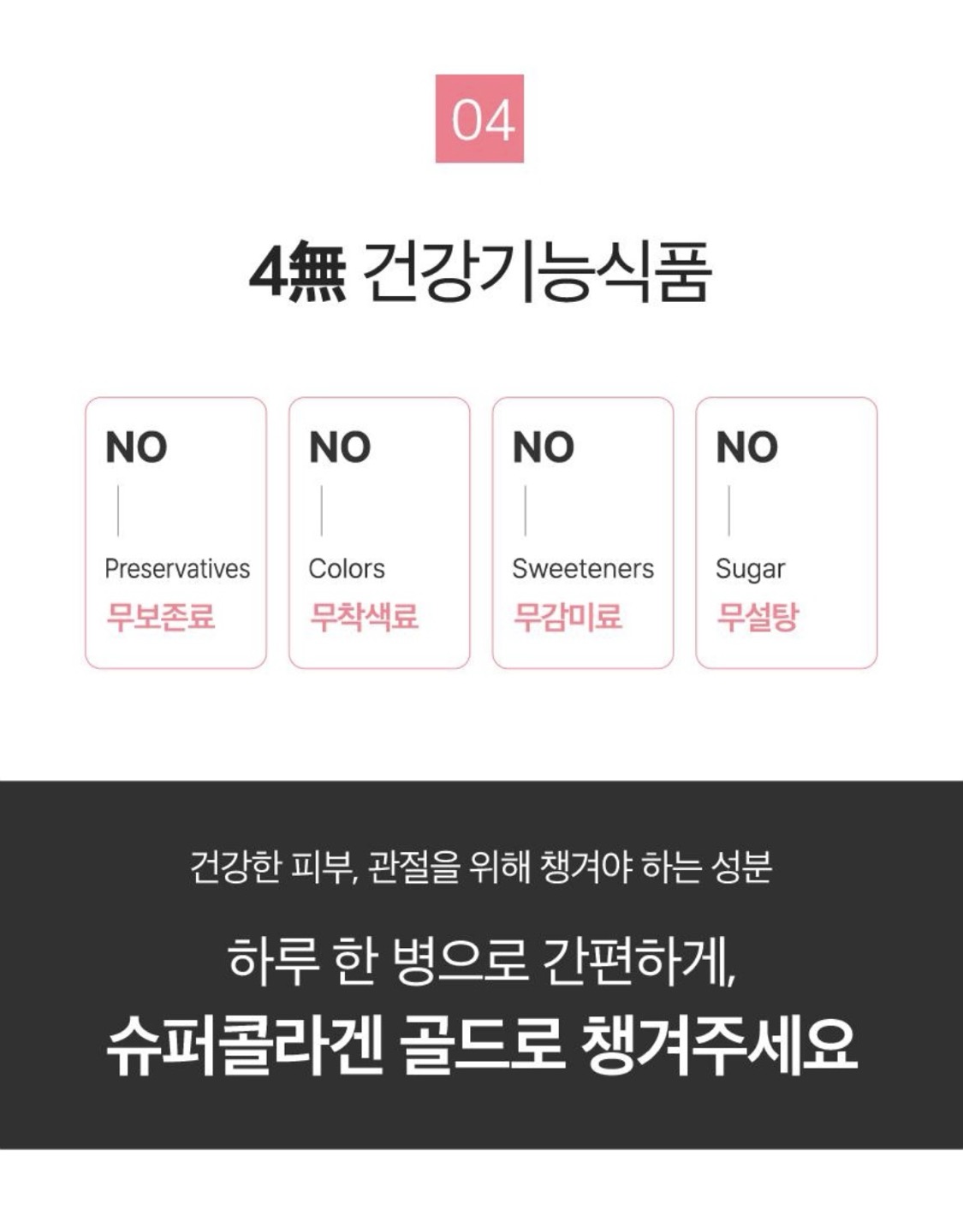 슈퍼콜라겐 골드 상세정보 17