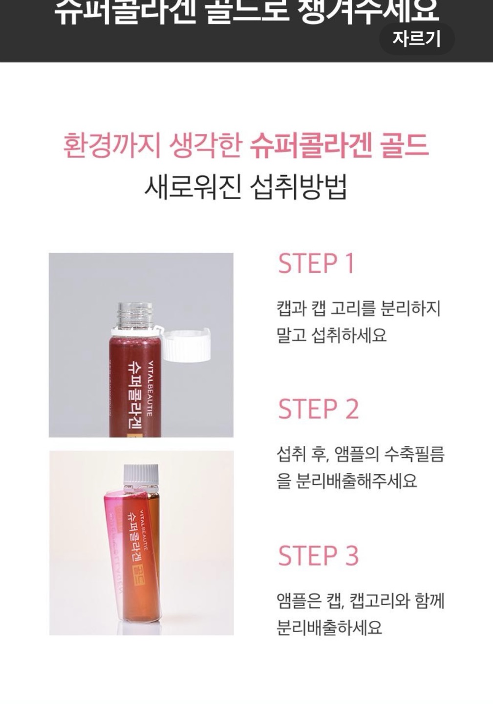 슈퍼콜라겐 골드 상세정보 18