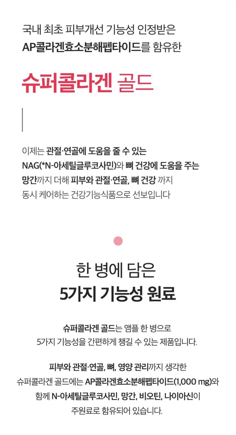 슈퍼콜라겐 골드 상세정보 2