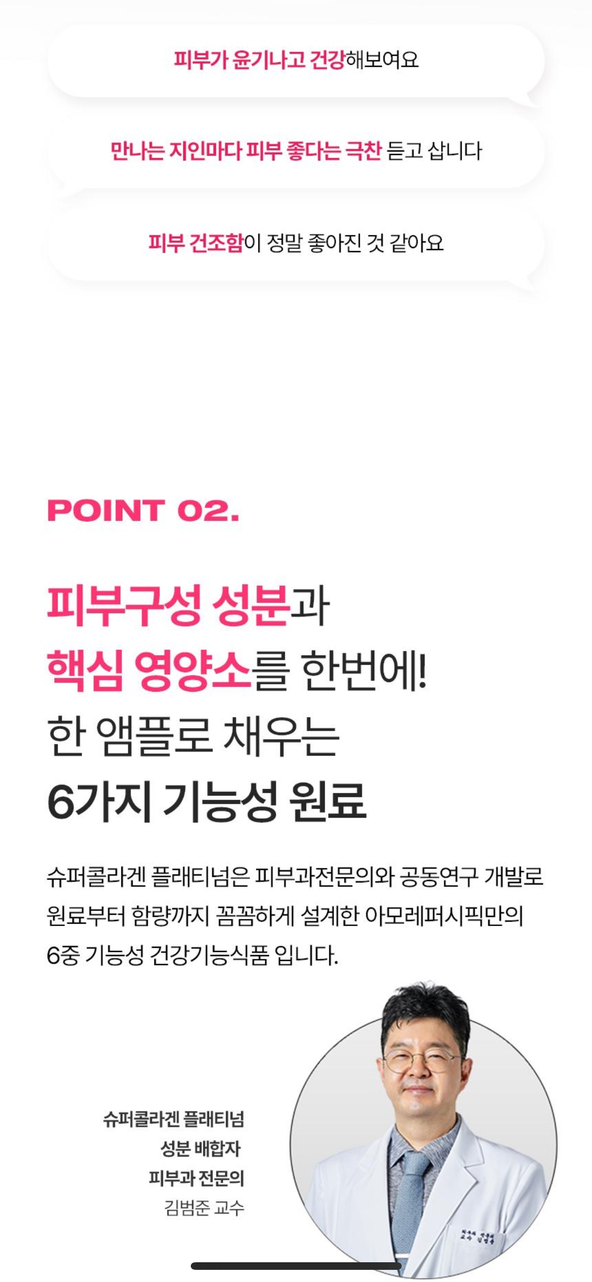 슈퍼콜라겐 플래티넘 상세정보 4