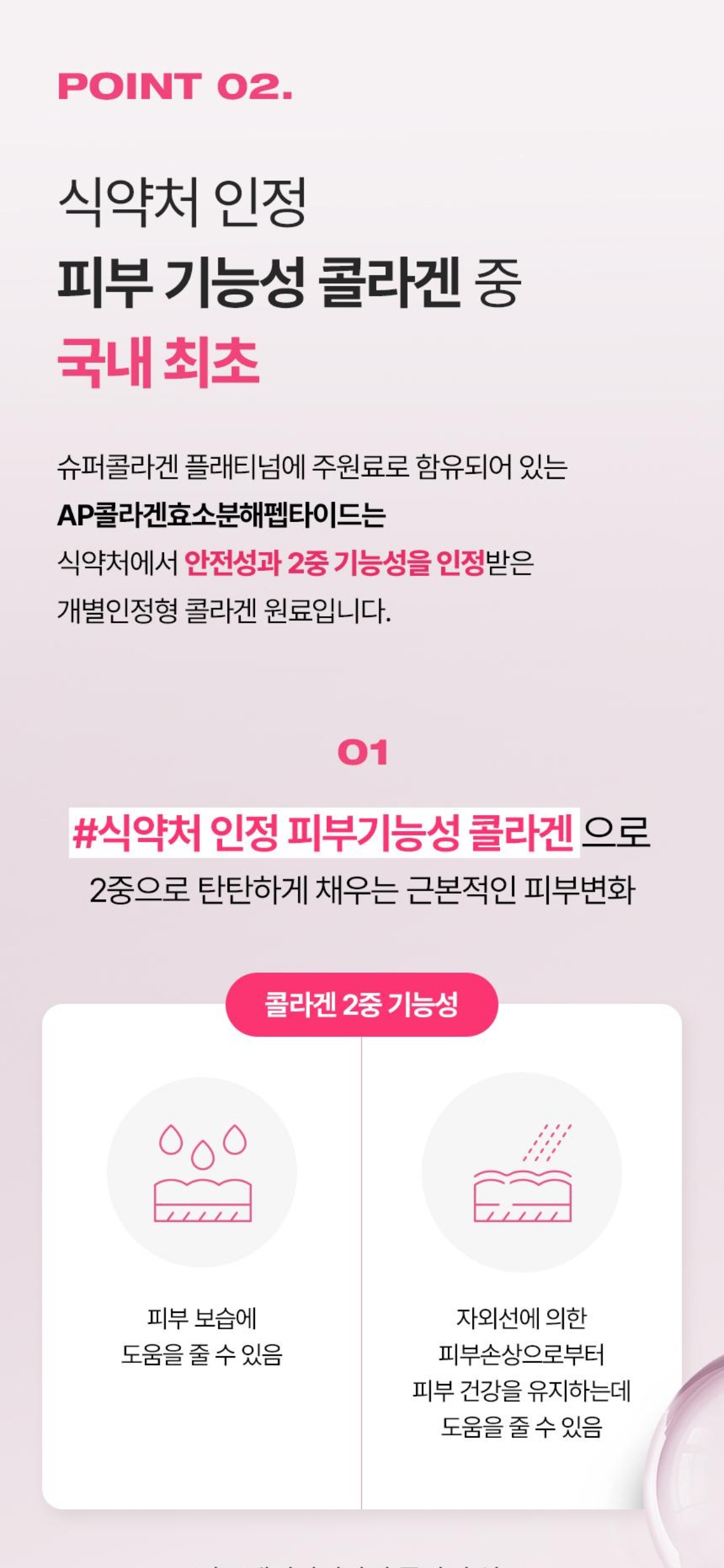 슈퍼콜라겐 플래티넘 상세정보 9