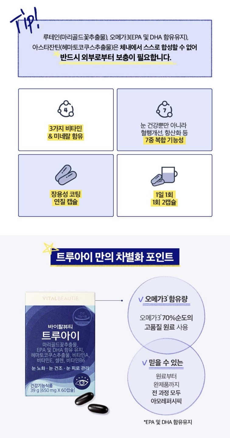 트루아이 상세정보 5