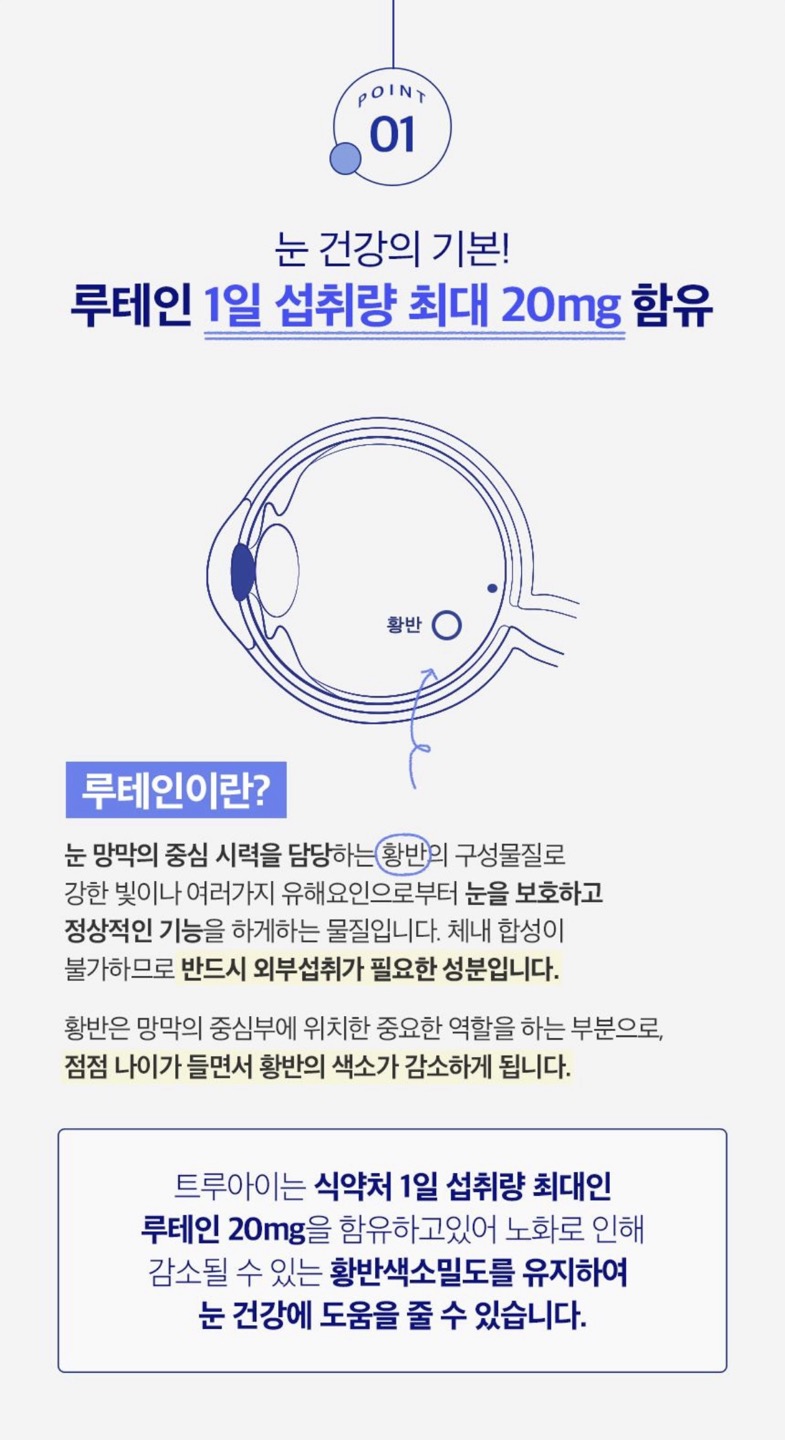 트루아이 상세정보 7